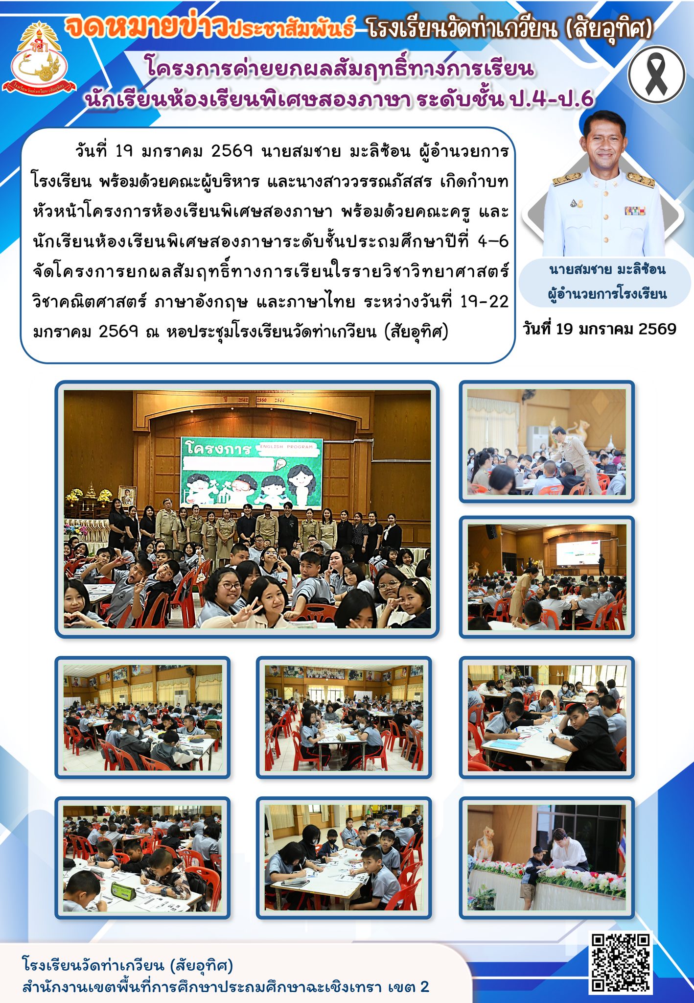 โครงการยกผลสัมฤทธิ์ทางการเรียนใรรายวิชาวิทยาศาสตร์  วิชาคณิตศาสตร์ วิชาภาษาอังกฤษ และวิชาภาษาไทย